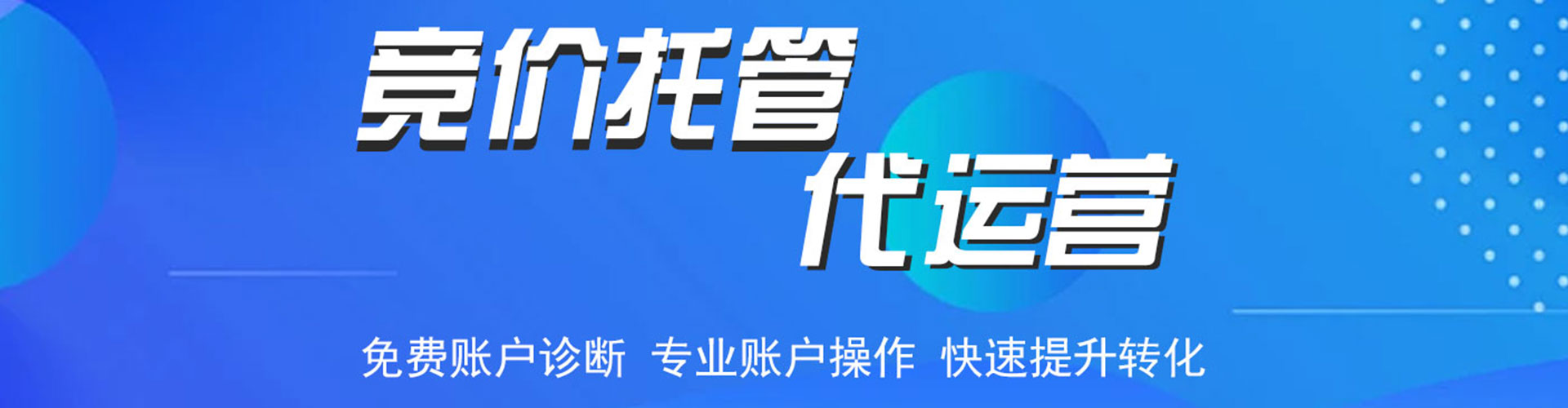 临安百度竞价推广